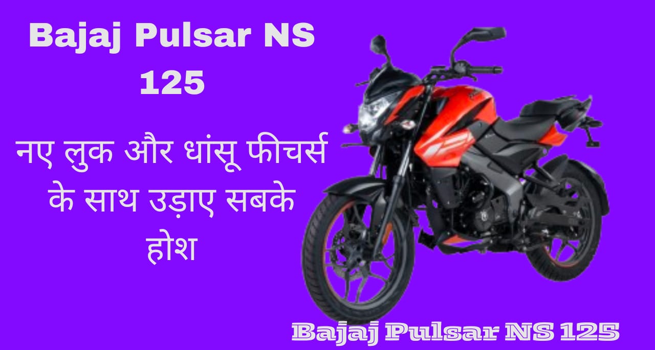 Bajaj Pulsar NS 125 2024